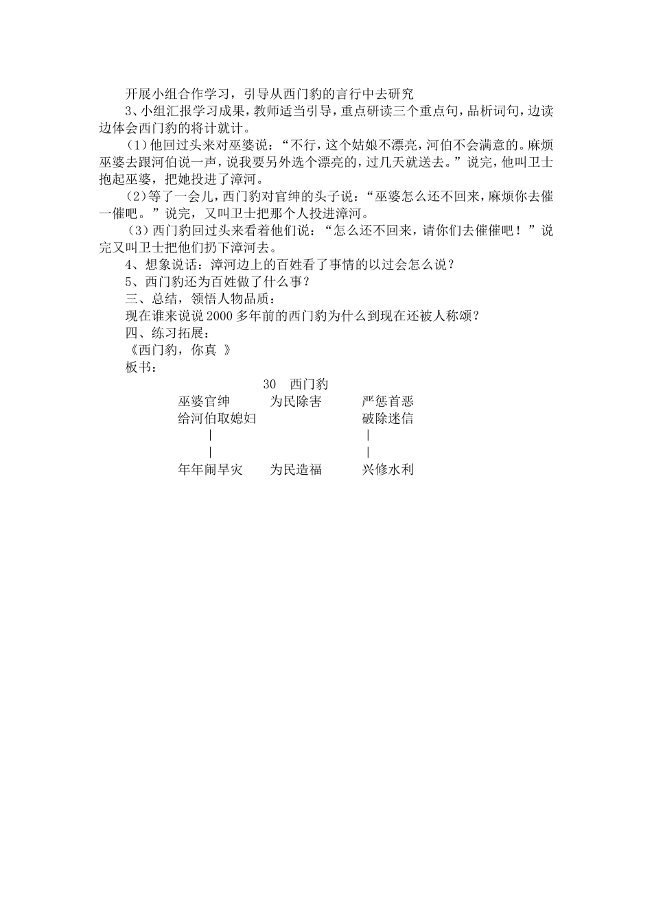 西门豹 (2)_第2页