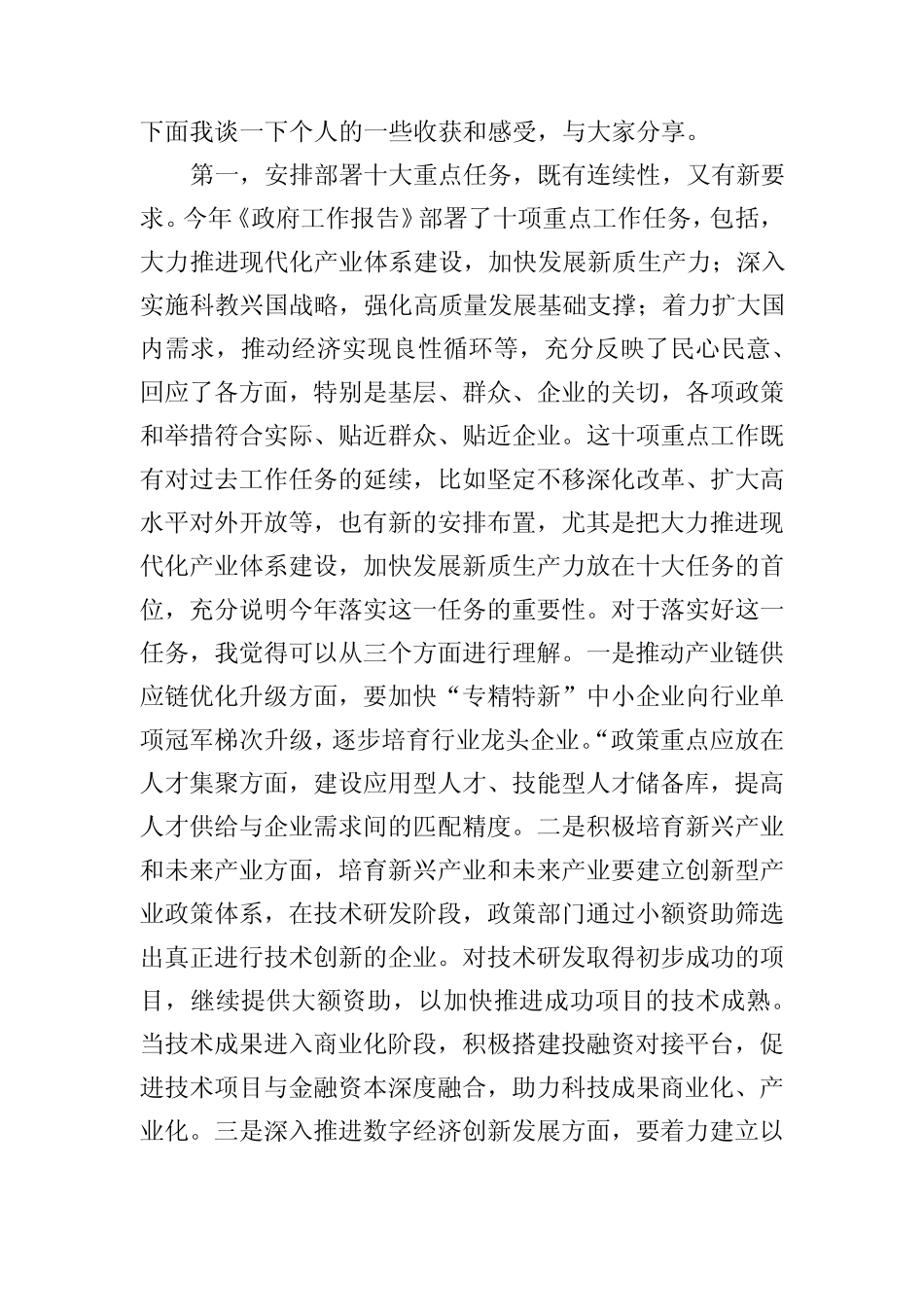 2024年全国“两会”政府工作报告学习心得体会_第2页