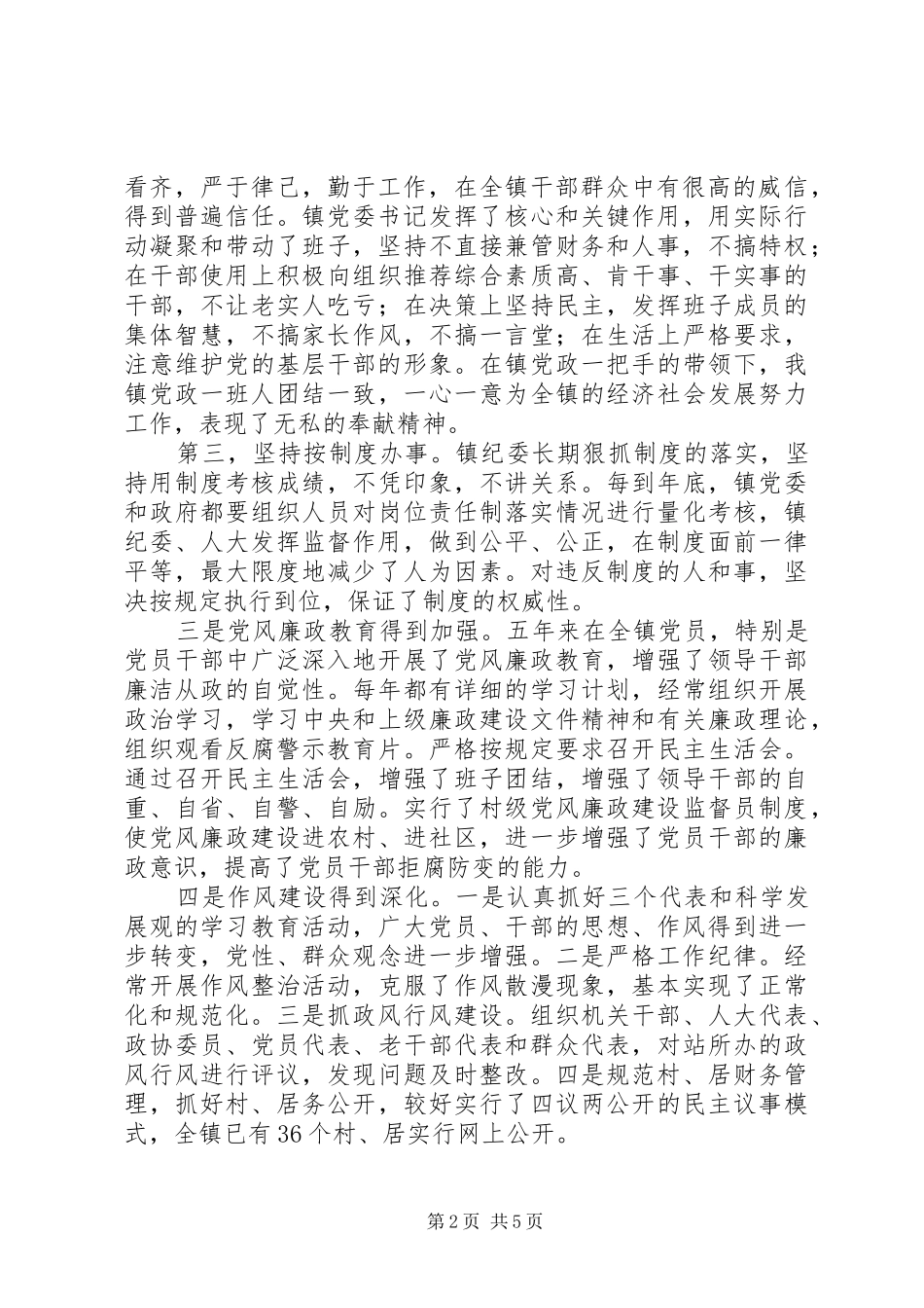 镇纪委书记人大会议讲话发言稿_第2页