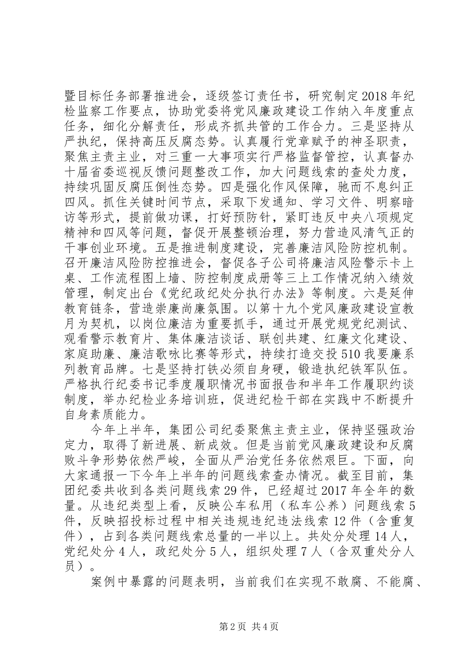 集团公司“七一”表彰大会讲话发言稿_第2页