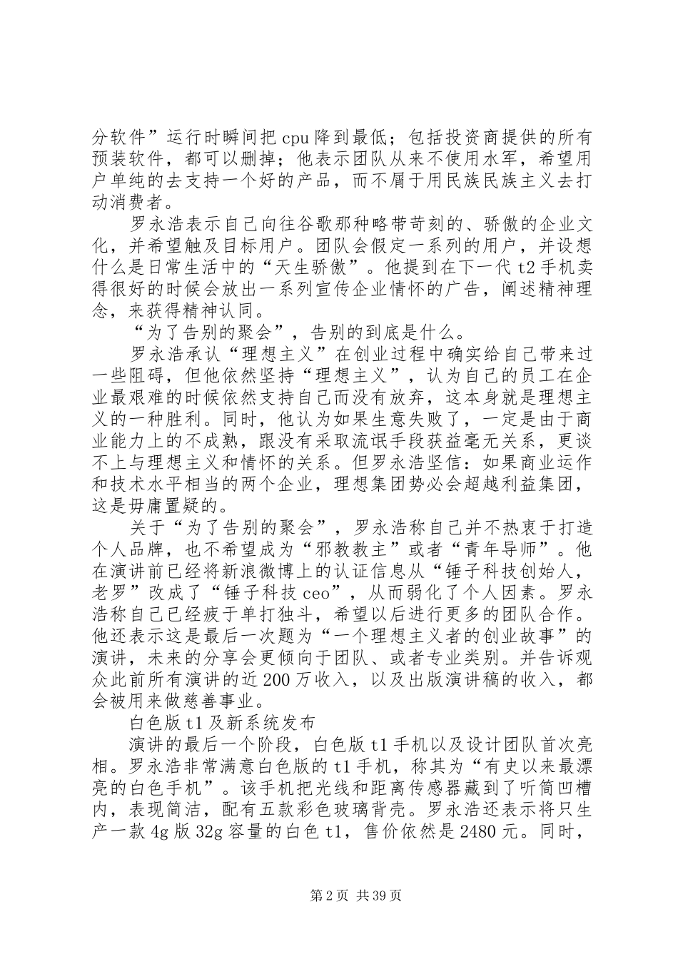 罗永浩演讲稿实录_第2页