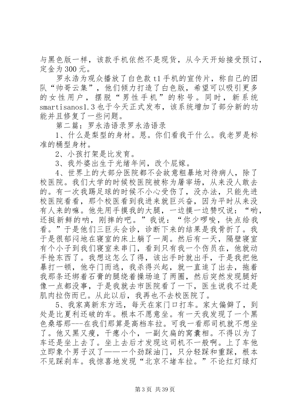 罗永浩演讲稿实录_第3页