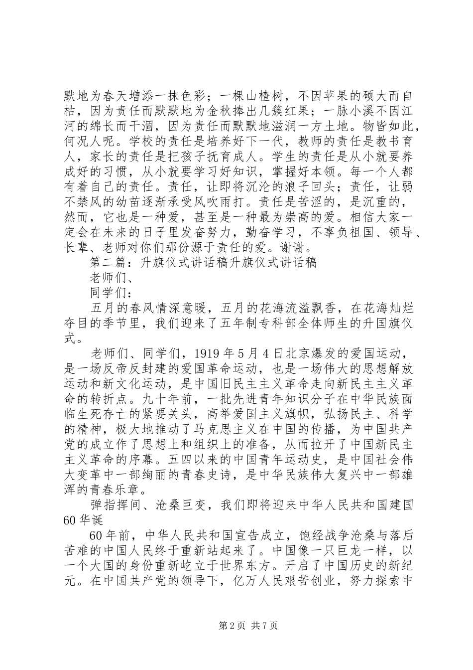《爱源于责任》升旗仪式讲话发言稿_第2页