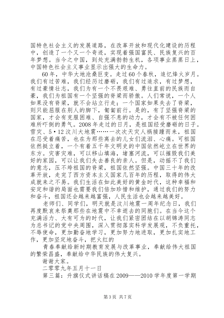 《爱源于责任》升旗仪式讲话发言稿_第3页