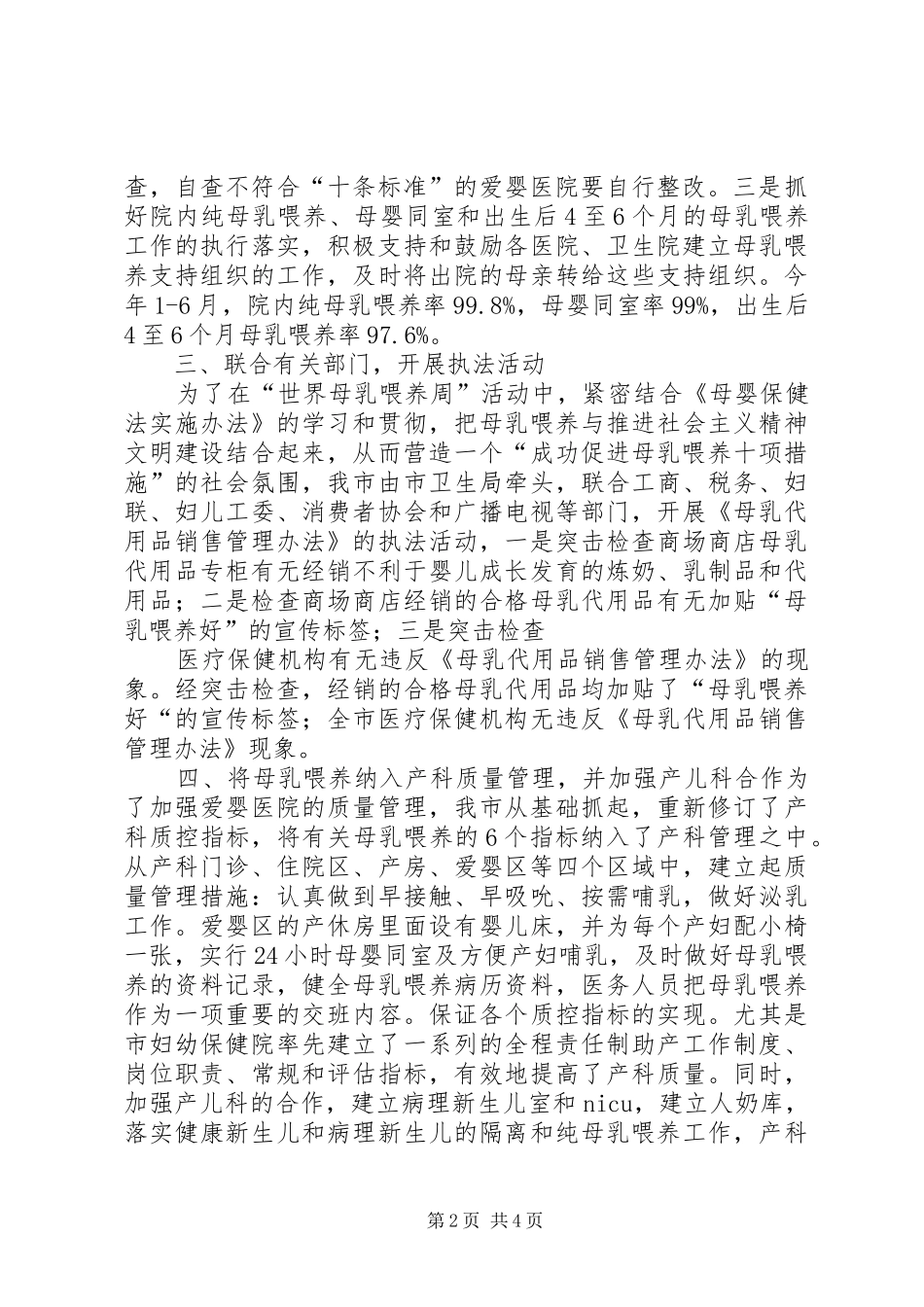 XX县区东风小学53周年校庆讲话发言稿_第2页