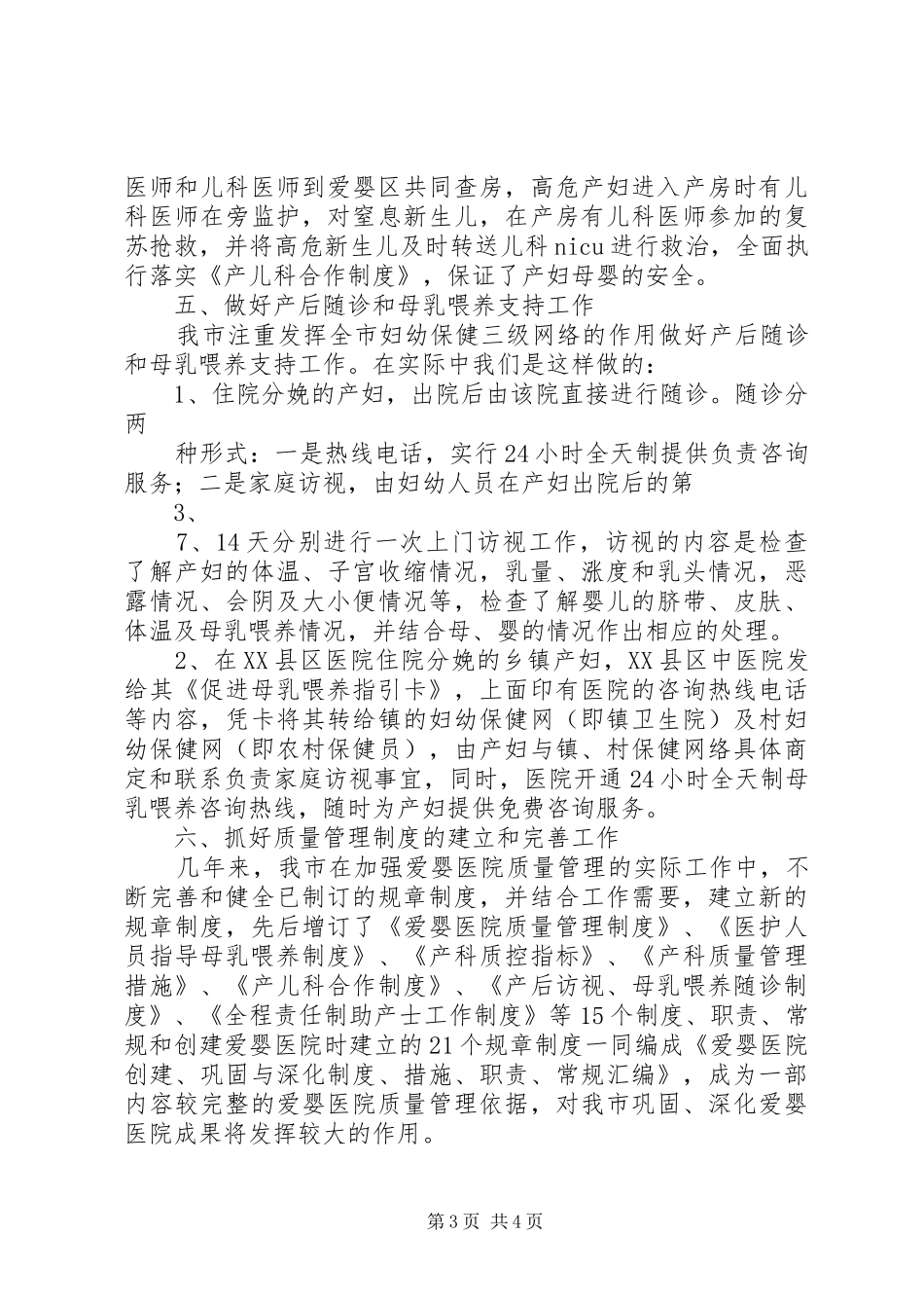 XX县区东风小学53周年校庆讲话发言稿_第3页