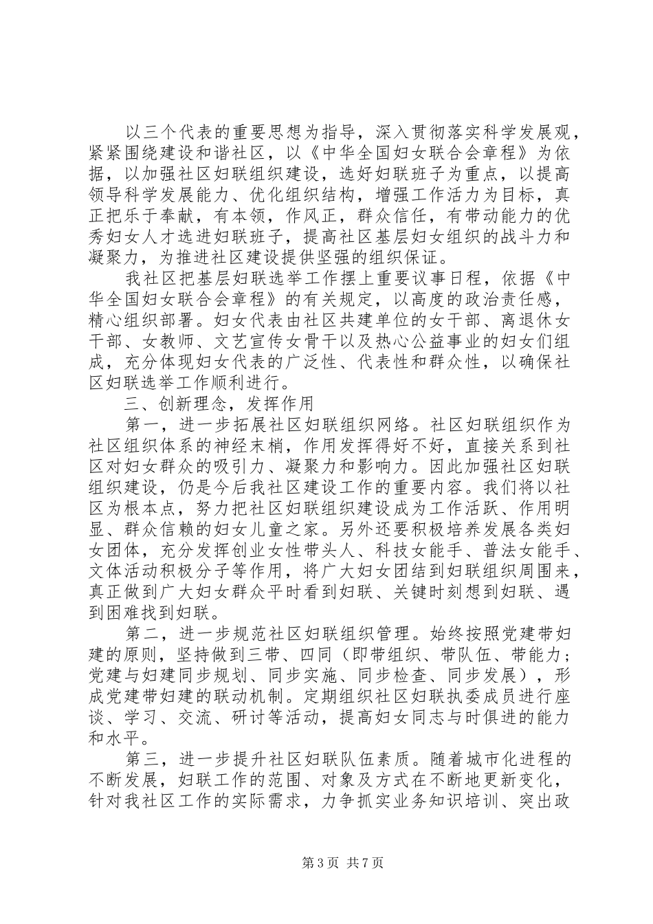 妇联换届大会上的领导讲话发言稿_第3页