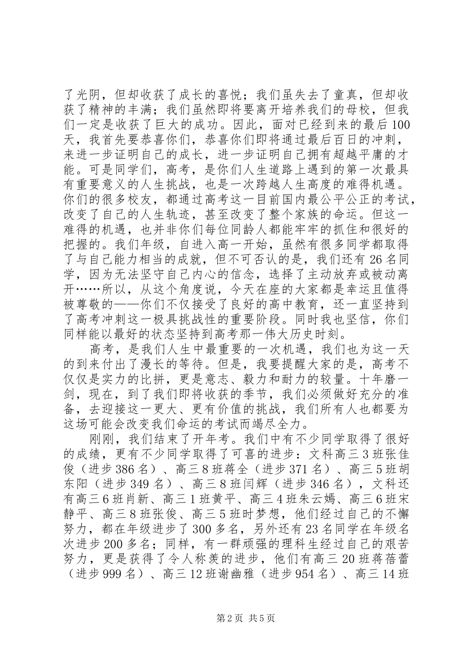 百日动员誓师大会年级主任讲话发言稿_第2页