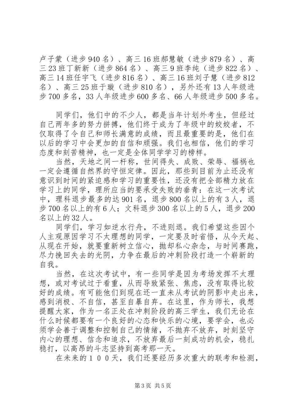 百日动员誓师大会年级主任讲话发言稿_第3页