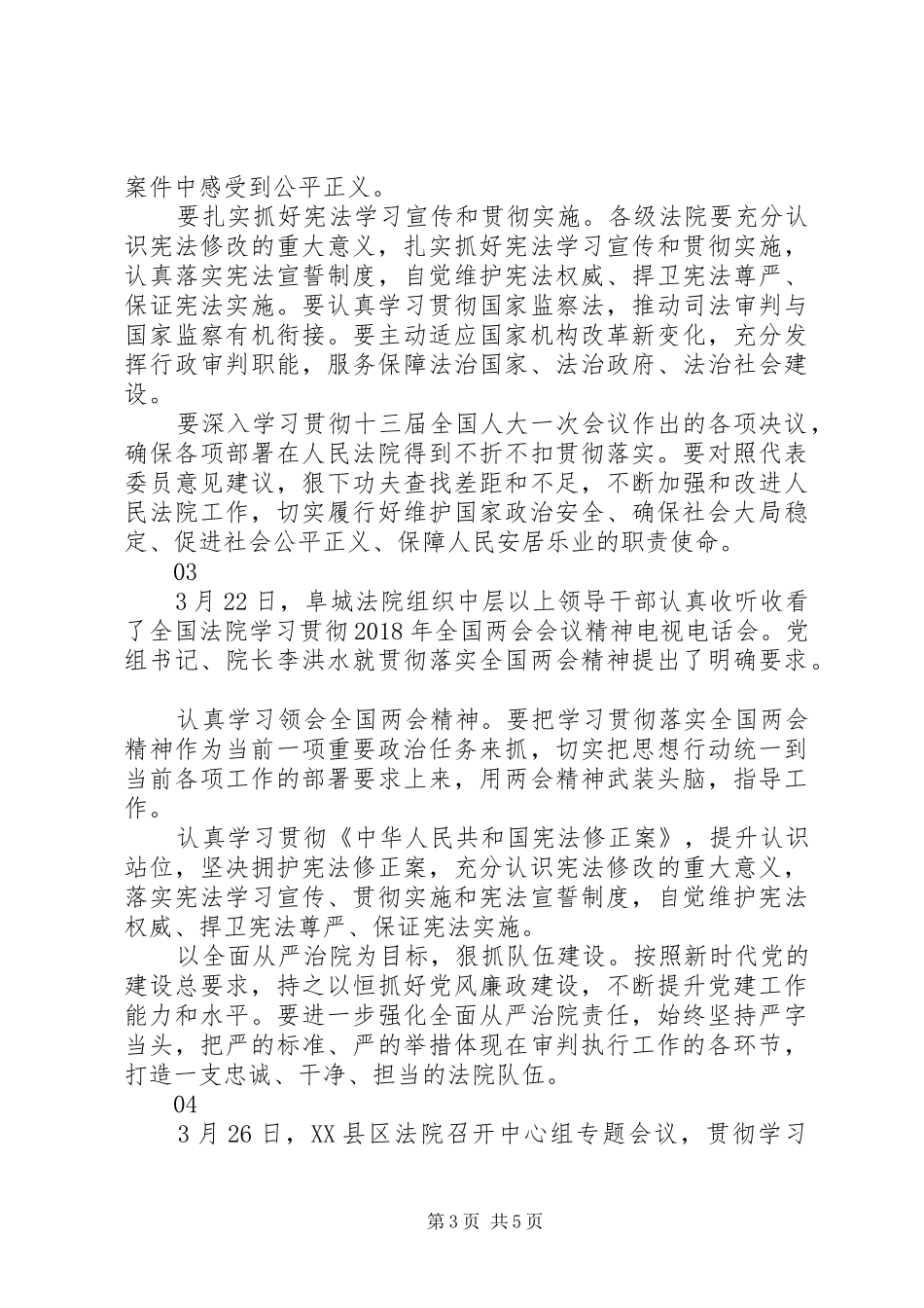 XX年法院学习贯彻全国“两会”精神讲话发言稿范文_第3页
