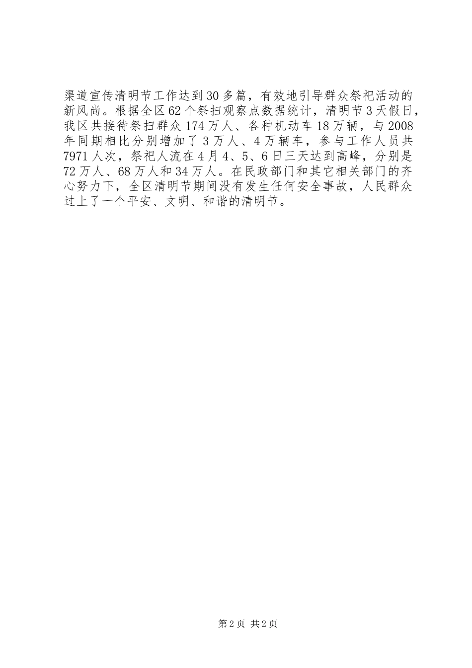 清明节工作会议上的讲话发言稿_第2页