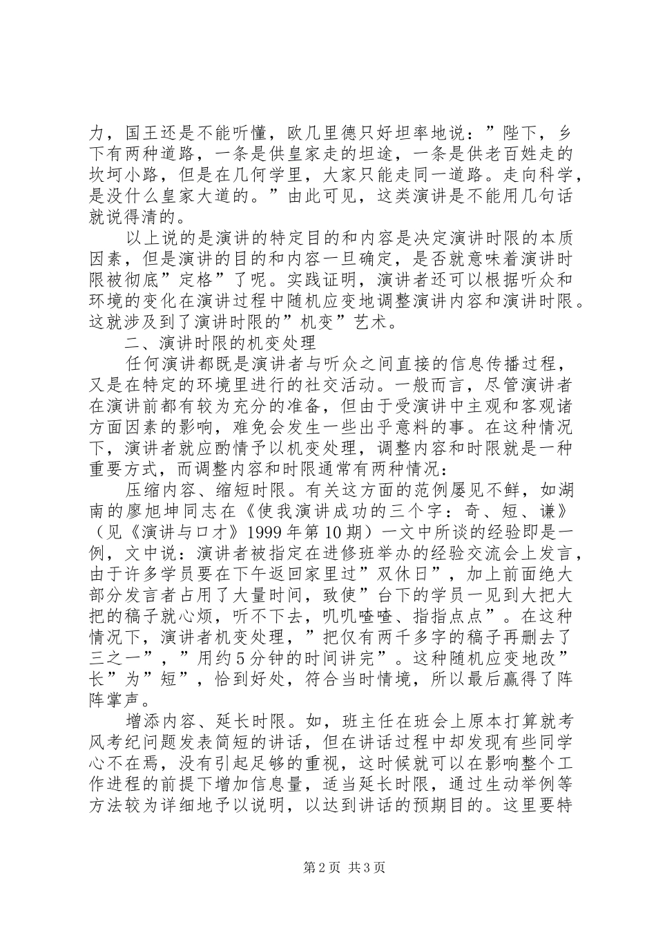 正确把握演讲稿的时限(12)_第2页