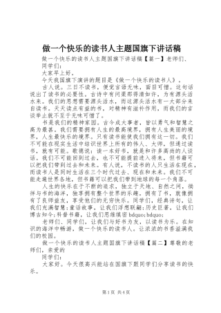 做一个快乐的读书人主题国旗下讲话发言稿