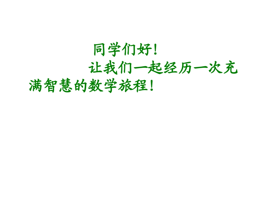 生活中的负数_第1页