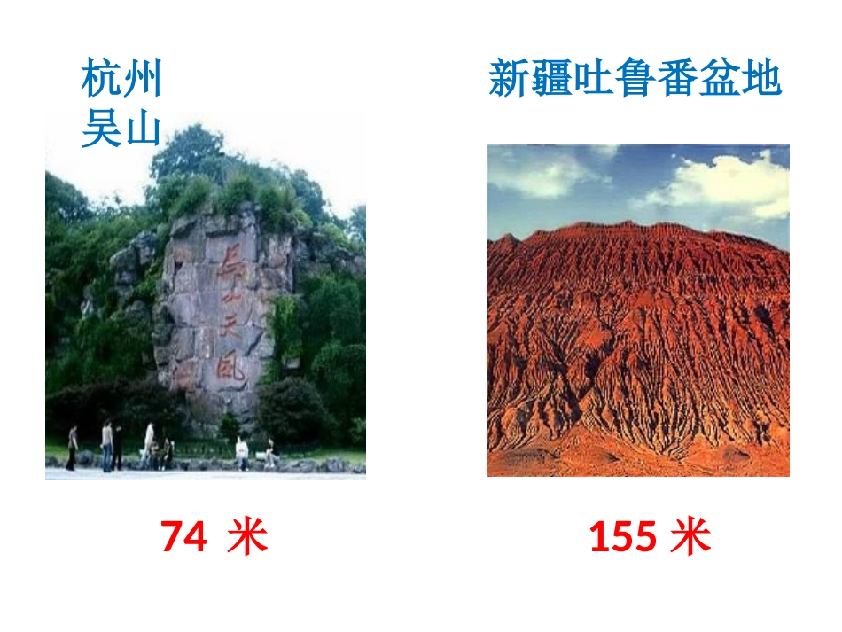 生活中的负数_第2页