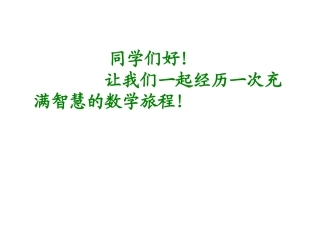 生活中的负数