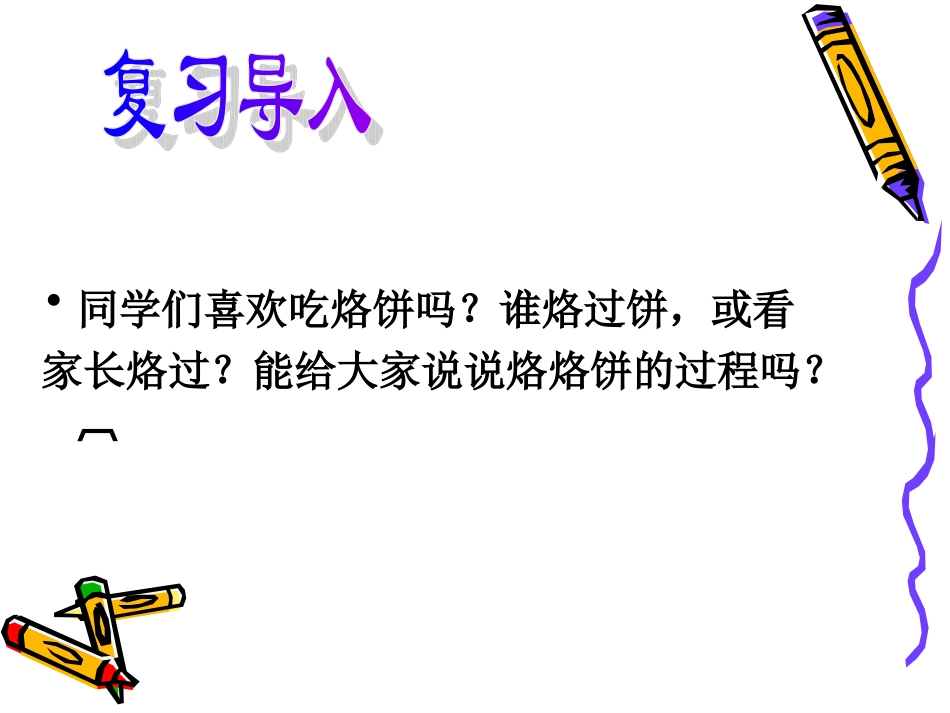 1合理安排时间_第2页