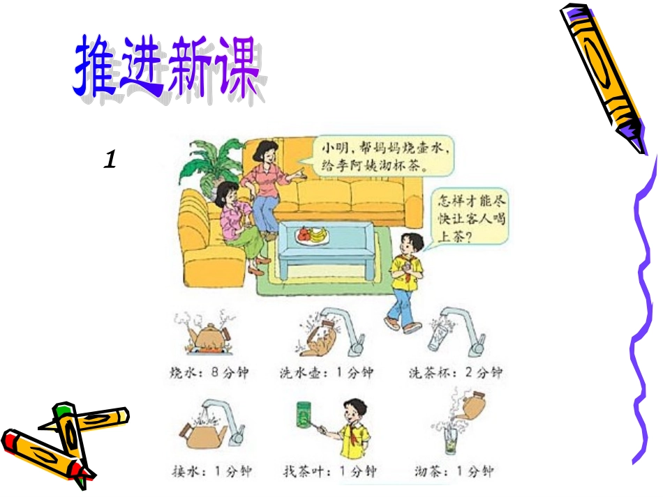 1合理安排时间_第3页