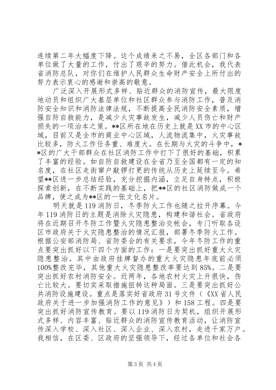 社区运动会上的领导讲话发言稿_第3页