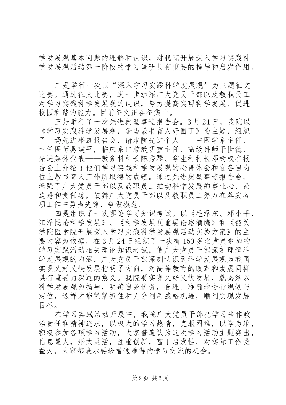 医学院开展践行科学发展演讲稿_第2页