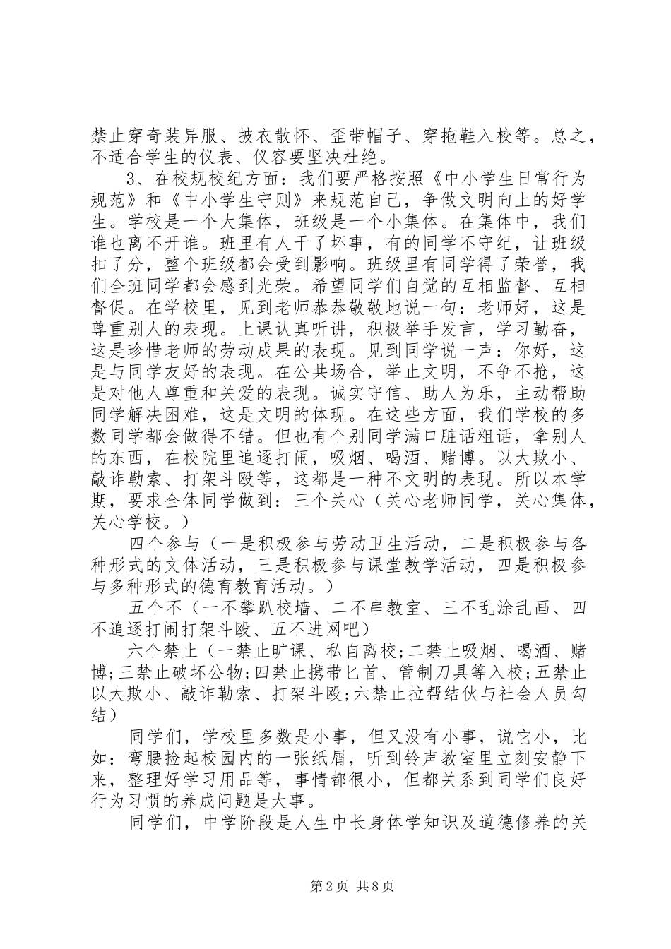 政教处会议讲话发言稿_第2页