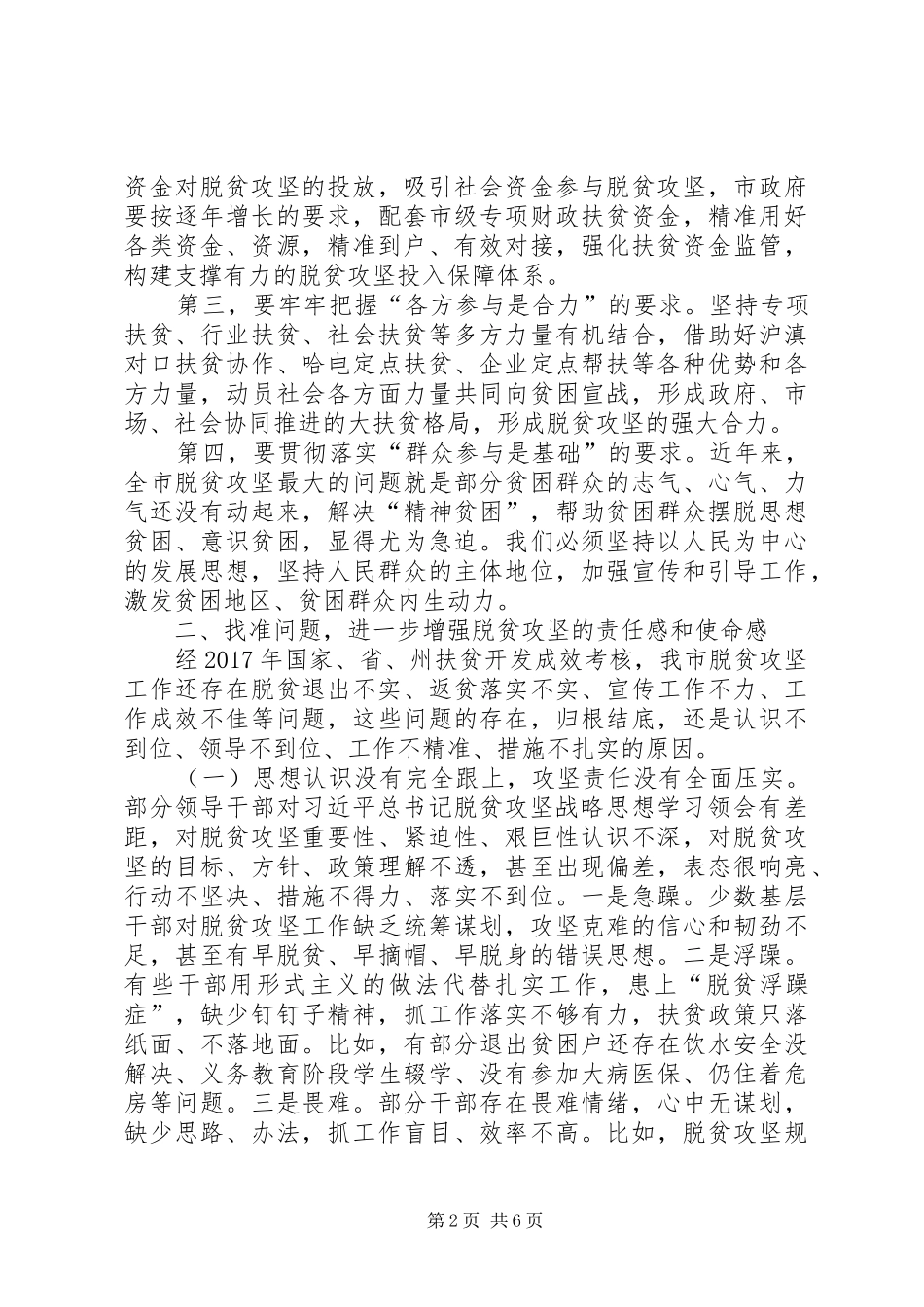 XX年脱贫攻坚工作推进会的讲话发言稿_第2页