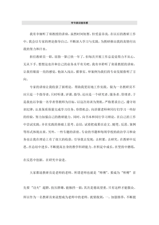 听专家讲座有感