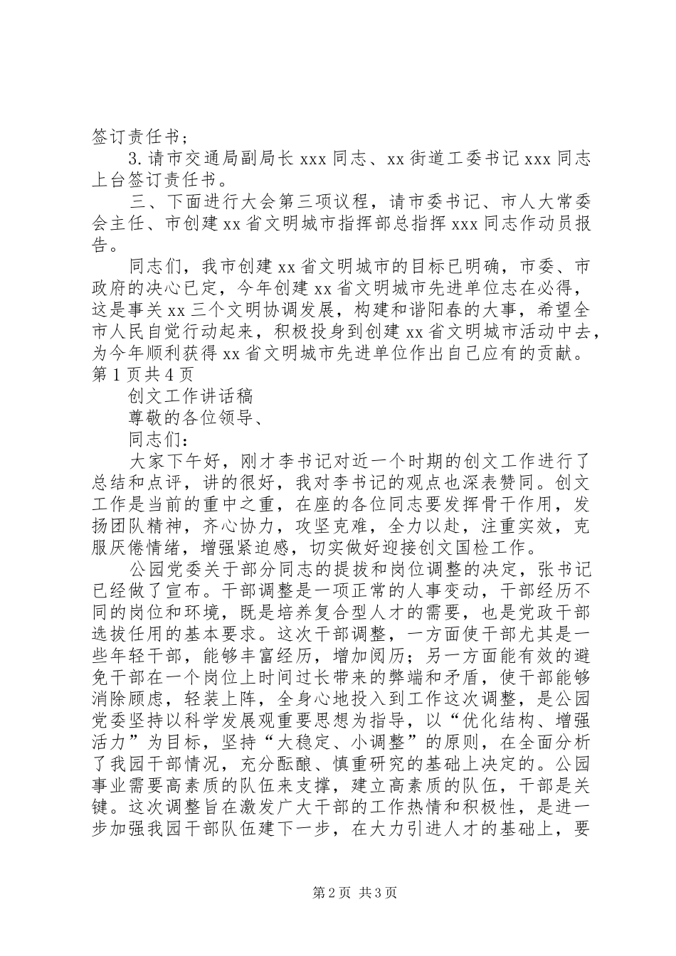 创文先进单位动员大会主持词与创文工作讲话发言稿_第2页