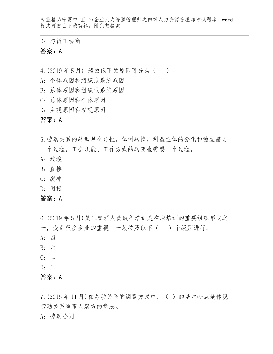 2024年宁夏中 卫 市企业人力资源管理师之四级人力资源管理师考试优选题库（考点梳理）_第2页