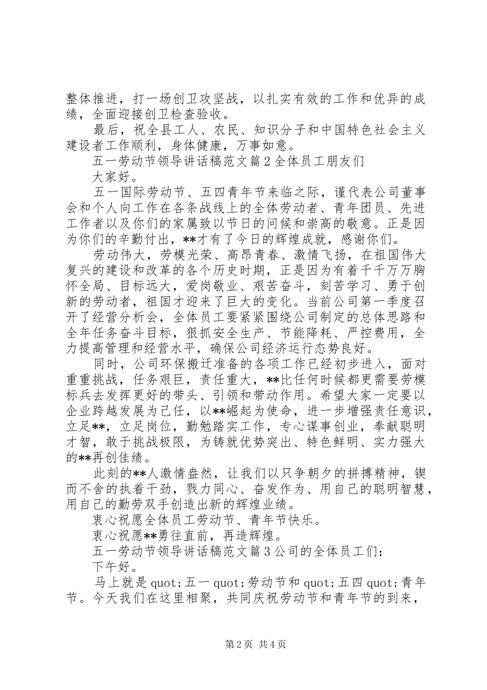 20XX年五一劳动节领导讲话发言稿_第2页
