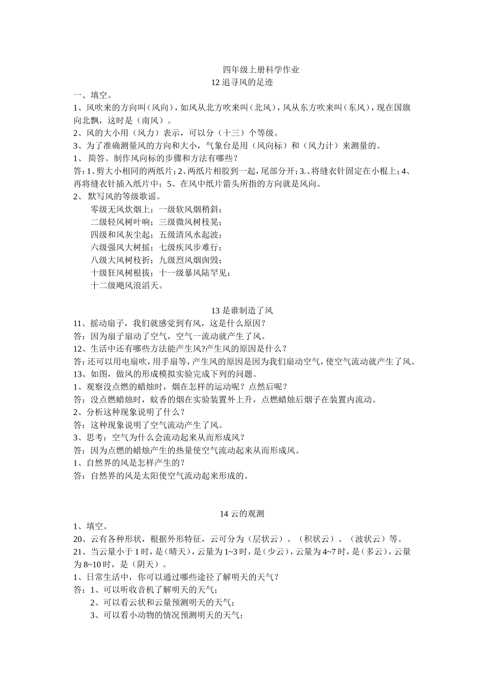 四下科学作业_第1页