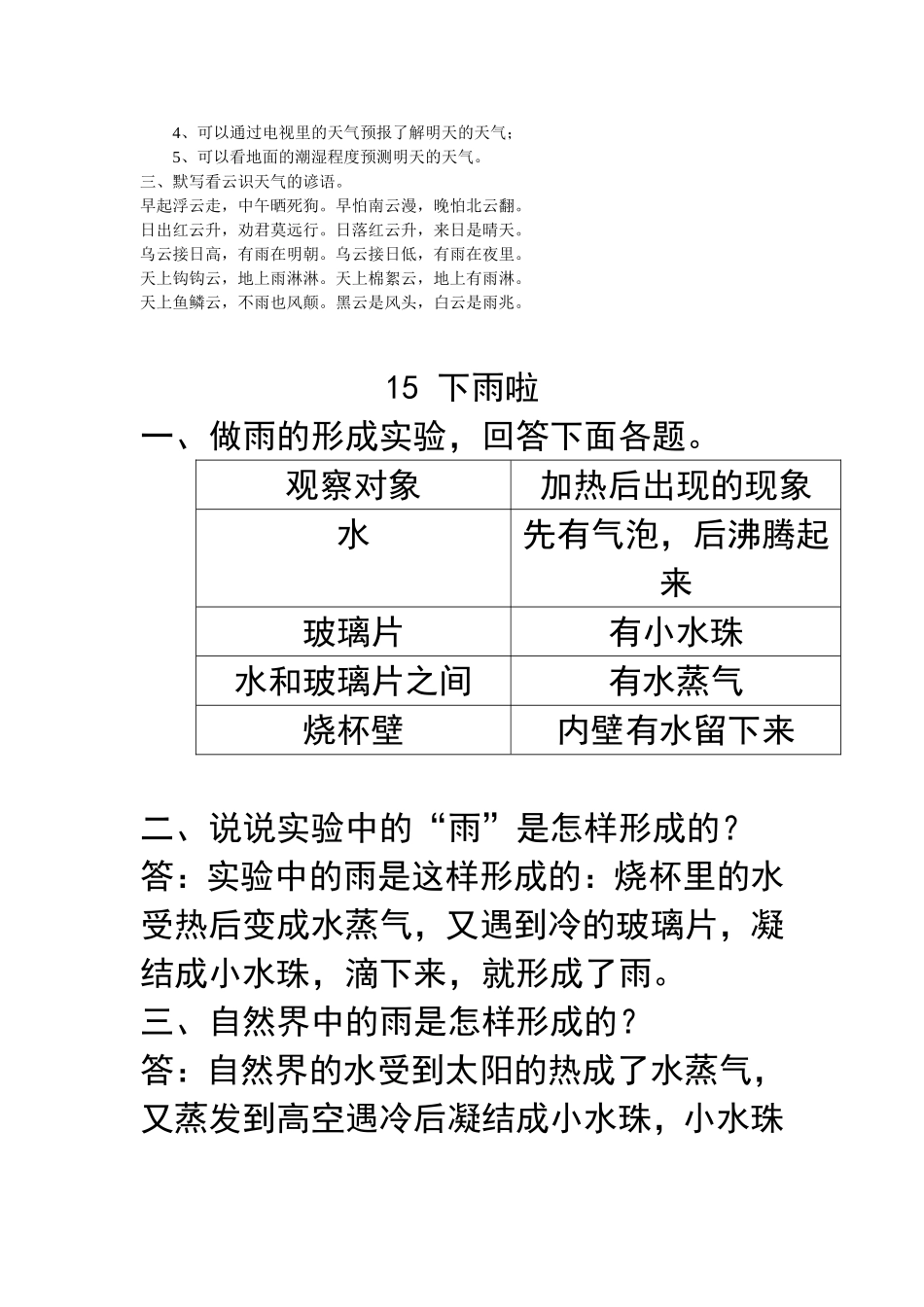 四下科学作业_第2页