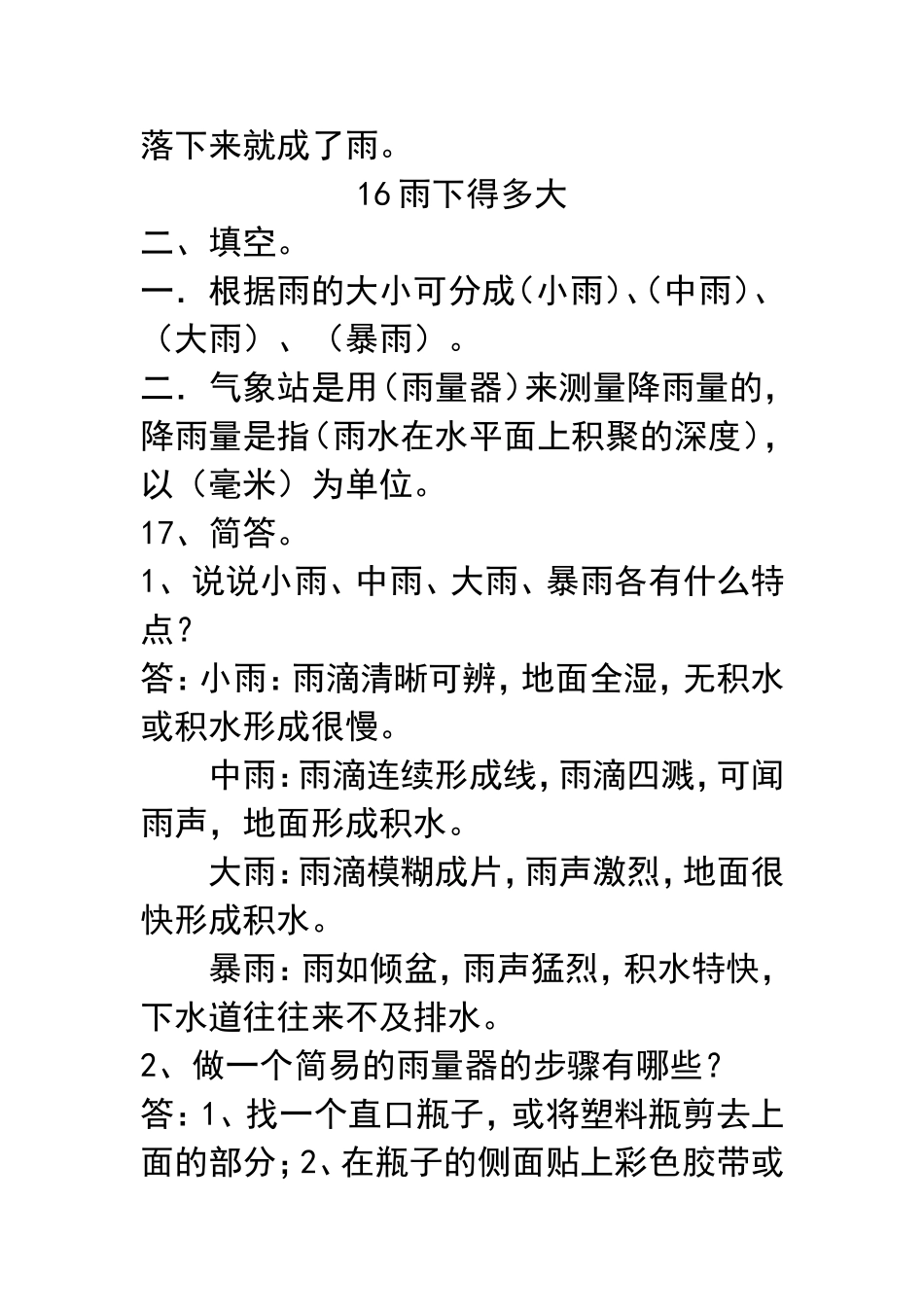 四下科学作业_第3页