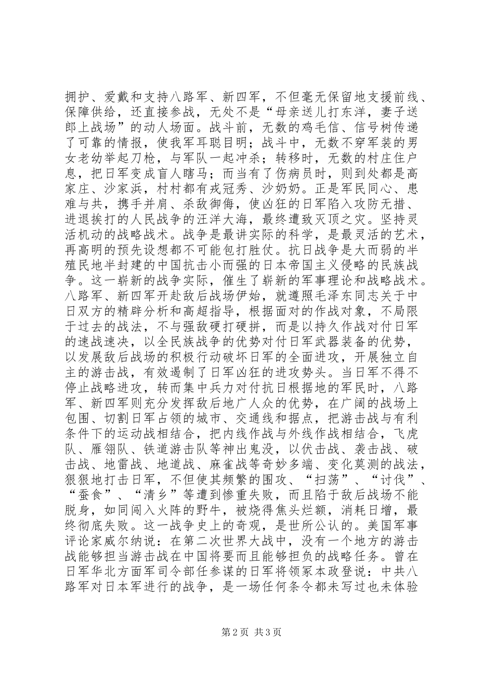 光荣传统　珍惜继承讲话发言稿_第2页