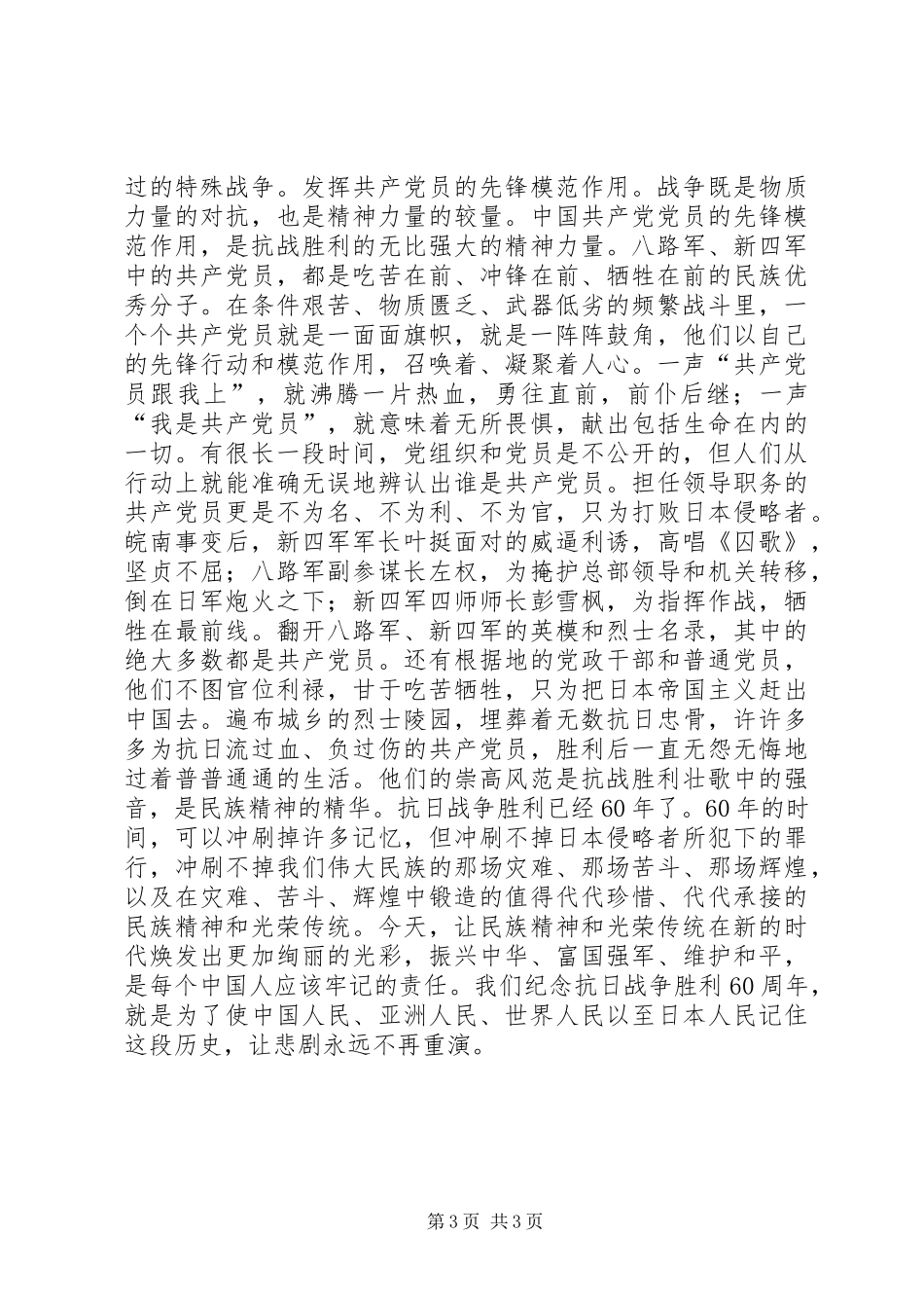 光荣传统　珍惜继承讲话发言稿_第3页