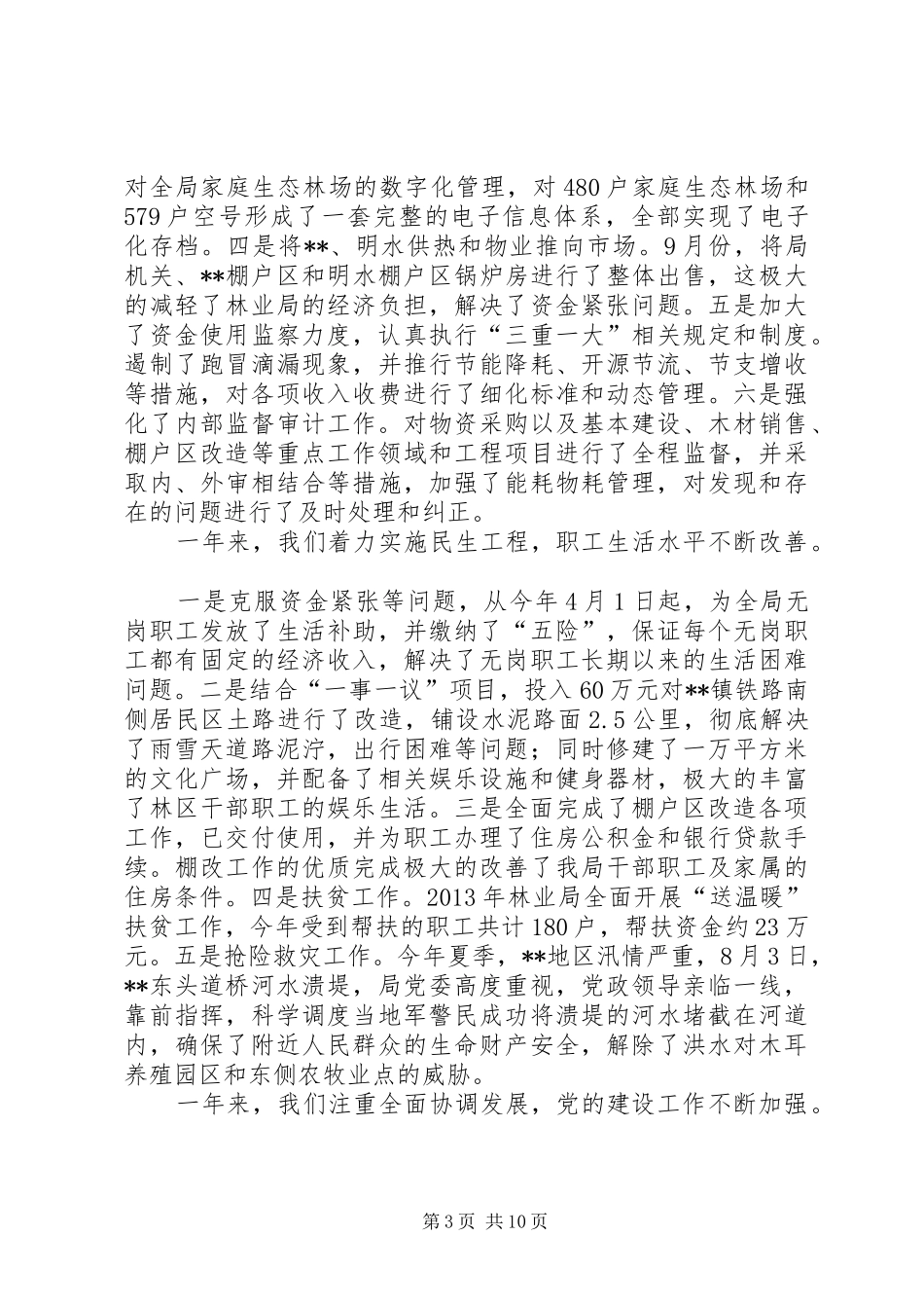 林业局XX年经济工作会议讲话发言稿_第3页
