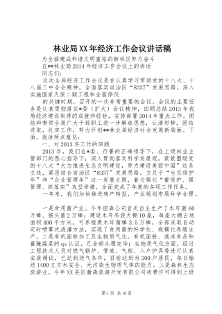 林业局XX年经济工作会议讲话发言稿