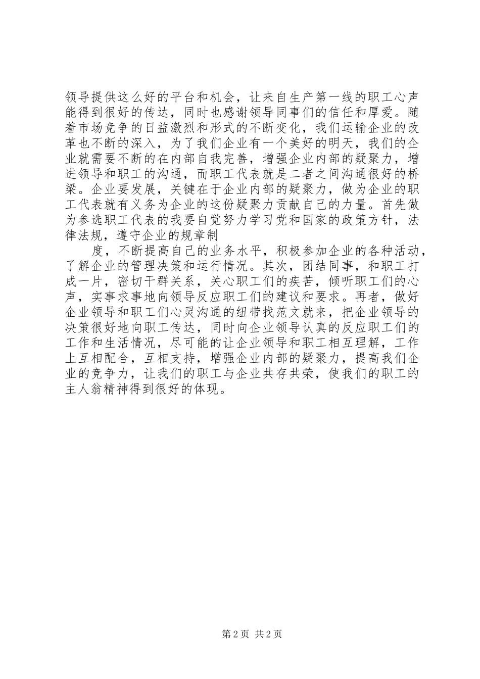 13竞选职工代表演讲稿2篇_第2页