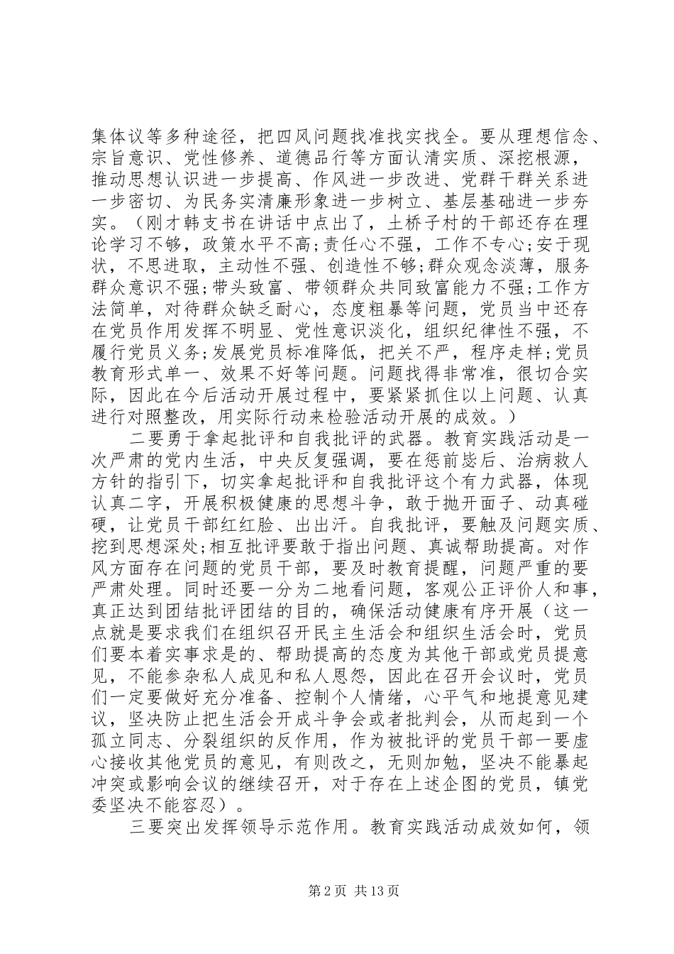 领导讲话发言稿范文五篇_第2页