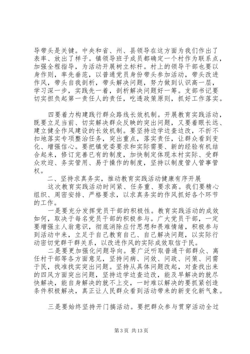 领导讲话发言稿范文五篇_第3页