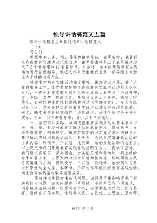 领导讲话发言稿范文五篇