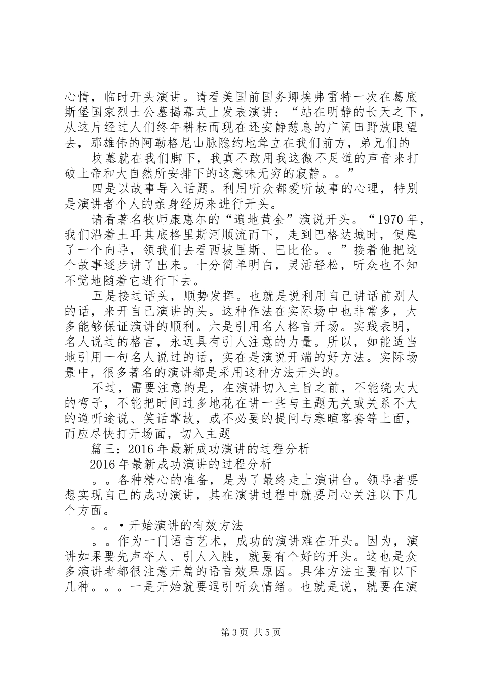 成功演讲稿的过程分析_第3页
