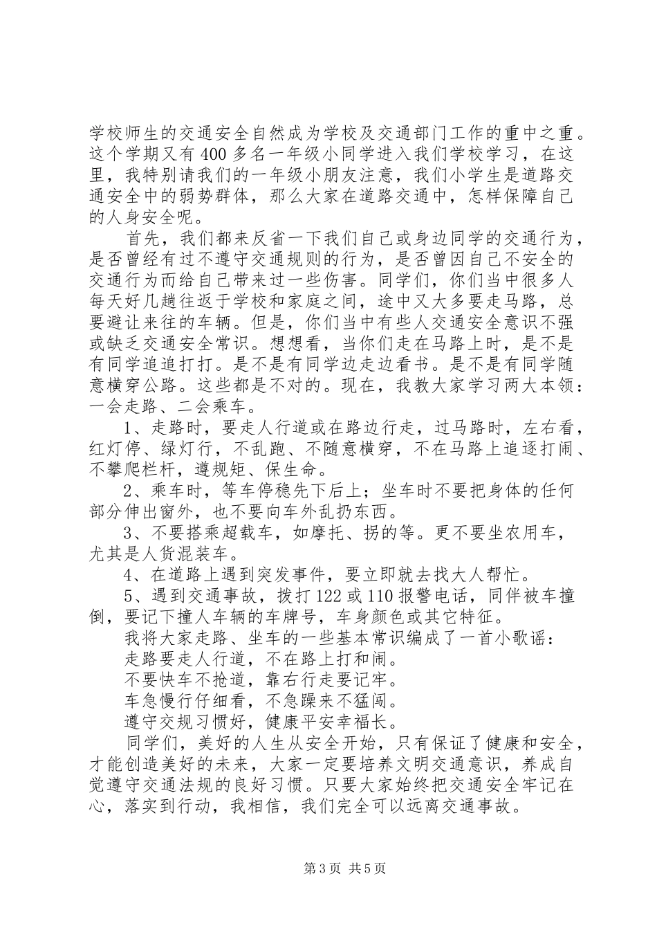 学校交通安全教育讲话发言稿__第3页