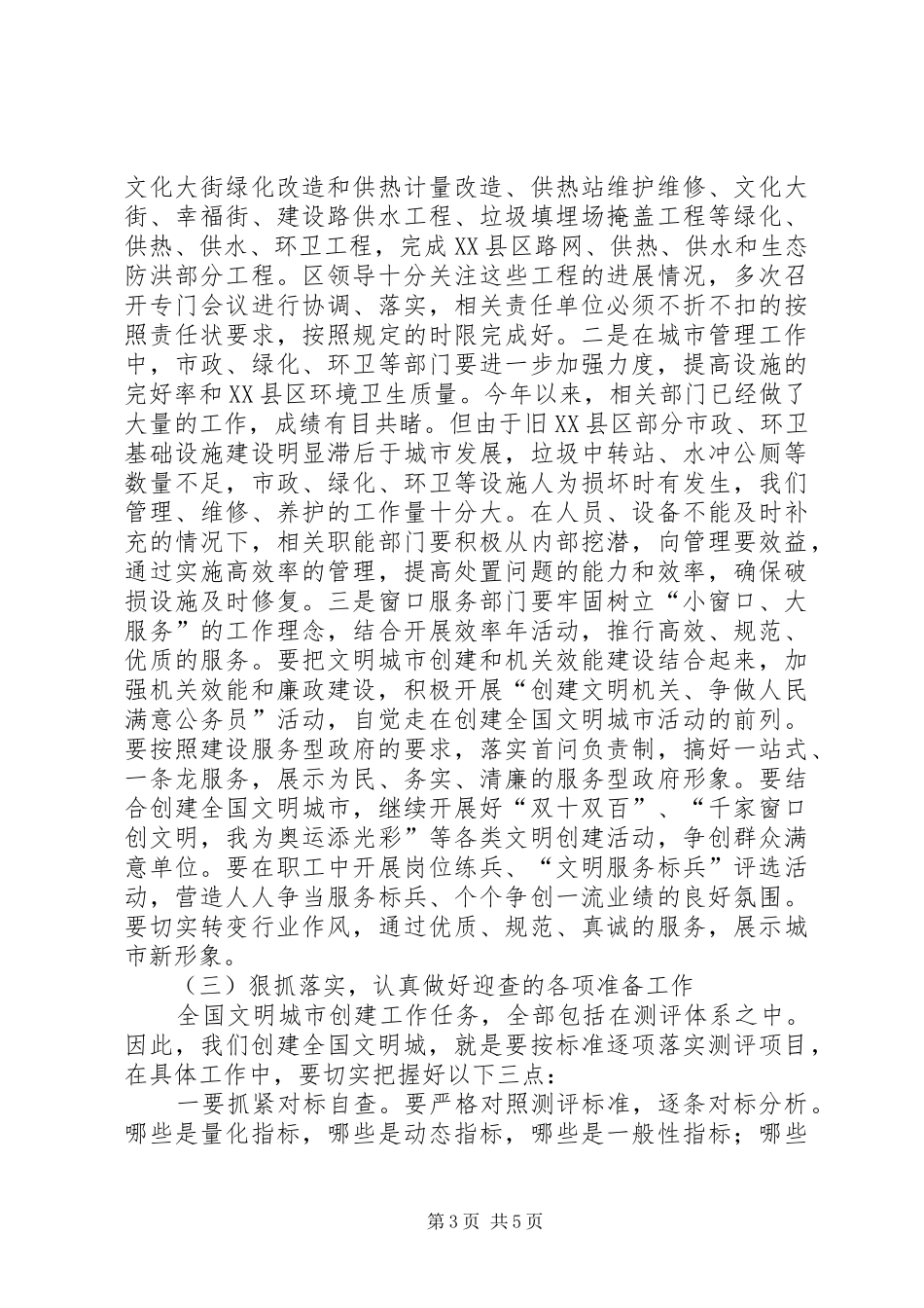 创文明城市动员会的讲话发言稿_第3页