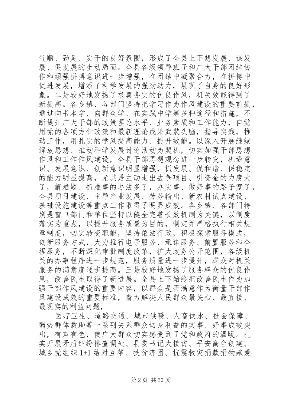 县领导干部作风建设会议讲话发言稿_第2页