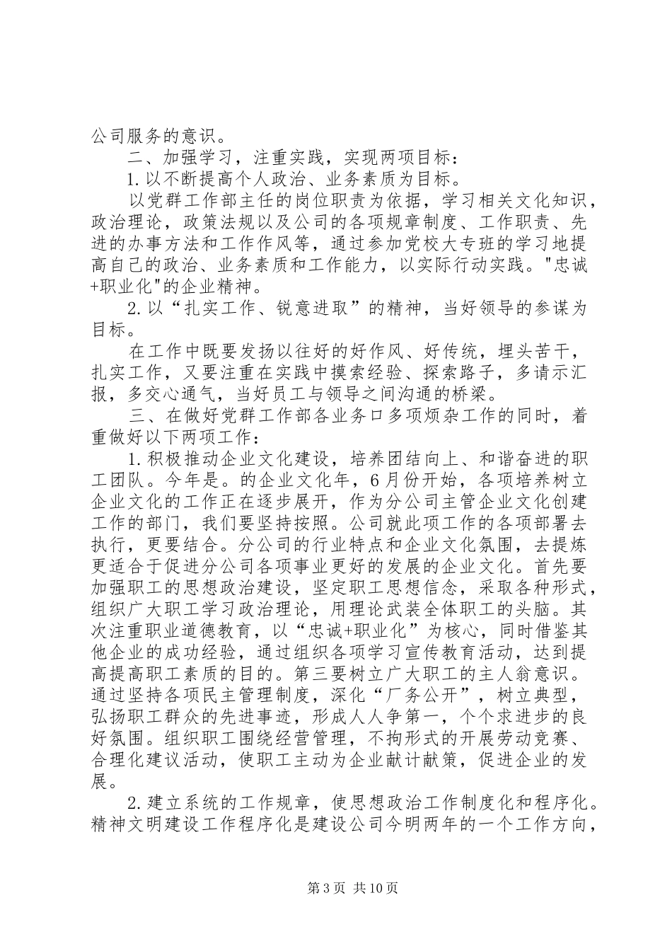 经典竞聘演讲稿【三篇】_第3页