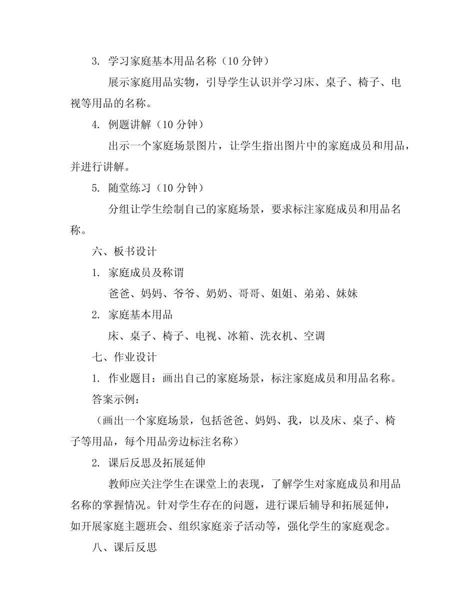 2024年幼儿园小班《娃娃家》教案真题 _第2页