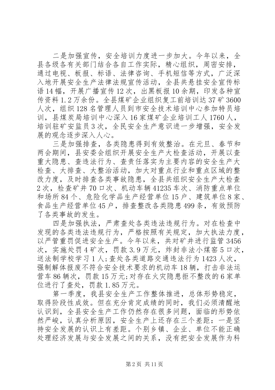 县长安全生产会议讲话发言稿_第2页