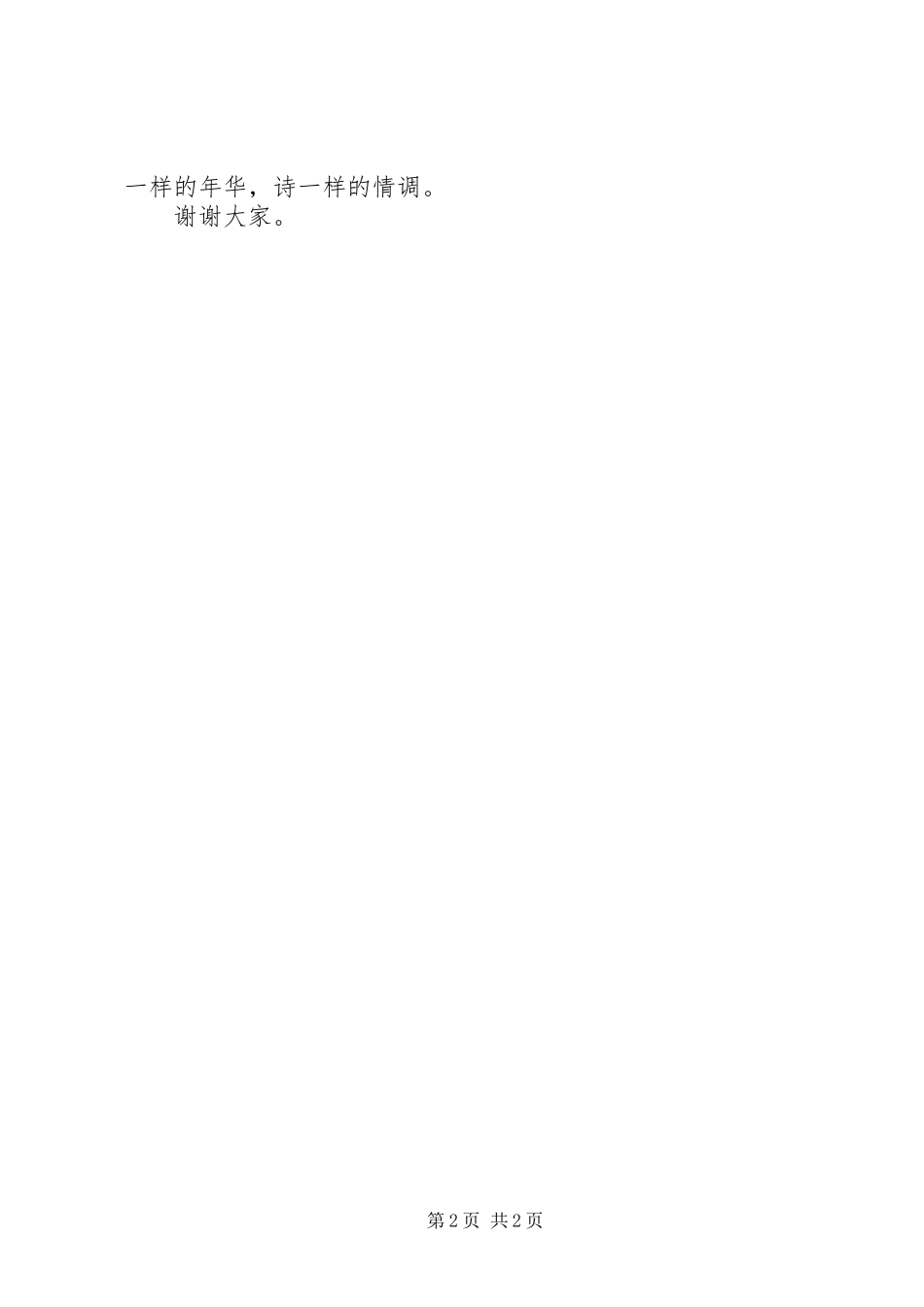 20XX年三八妇女节校长讲话发言稿_第2页