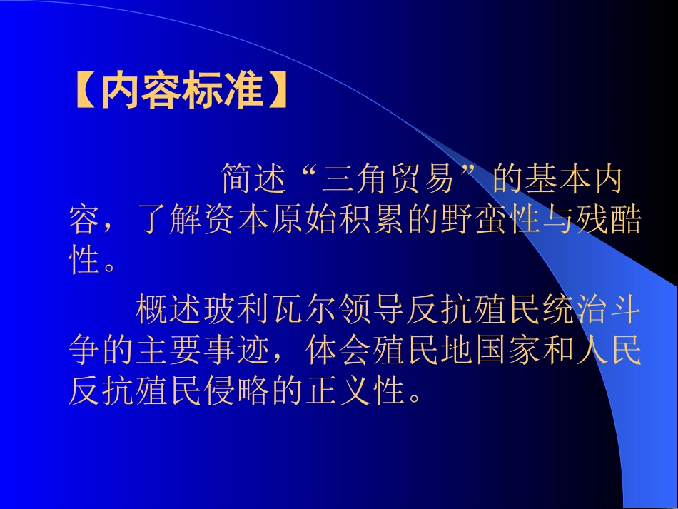 第10课“解放者”的风采讲义_第2页